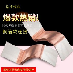 銅箔軟連接板MSS 80釬焊金具銅鋁過渡母線鍍錫伸縮節廠家直銷