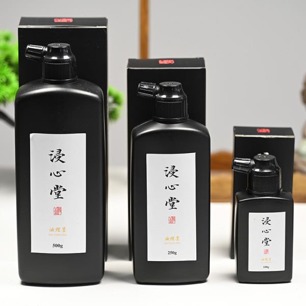 浸心堂 植物胶墨汁书法专用墨水毛笔中楷大字墨汁墨色黑亮