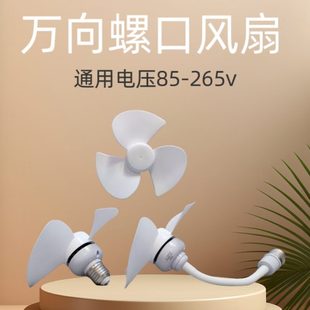 e27螺口迷你风扇大风力悬挂吊扇家用学生宿舍静音小型电风扇 新款