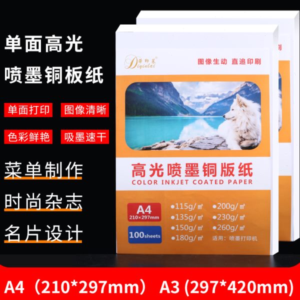 单面高光铜版纸A4彩色染料喷墨相纸A3封面彩超亮光纸菜单照片纸