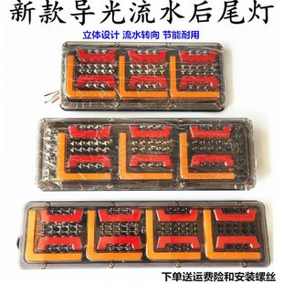 超亮24V防水防震尾灯货车解放豪沃重汽通用款 新款 导光流水后雾灯