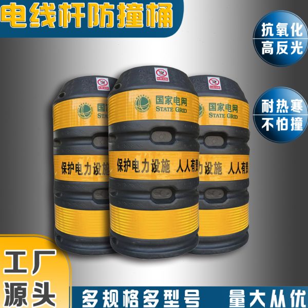 交通防撞墩反光电力架线杆保护设施防护隔离规格齐全电线杆防撞桶