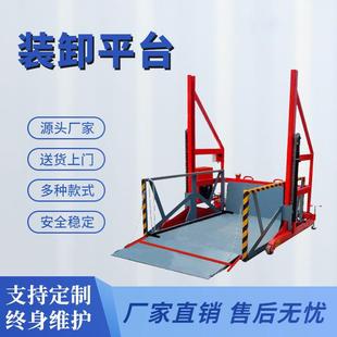 液压装货升降机小型电动液压卸货平台集装箱装卸 移动式装卸平台