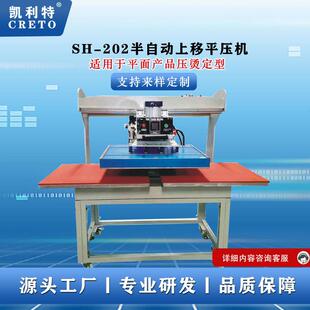 服饰整烫机凯利特半自动压烫机无痕女士内衣内裤点胶片胶压烫定型
