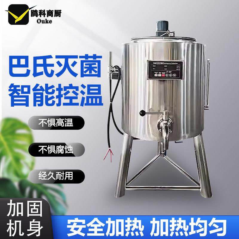 商用巴氏杀菌机鲜牛奶一体机奶吧水果捞牧场设备智能灭菌恒温设备,机械设备,消毒灭菌设备,淘宝优惠券,粉丝福利购,淘宝优惠卷
