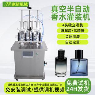 小型负压真空四头液态定量分装香水罐装机 半自动4头香水灌装机