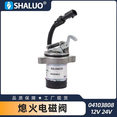 12V 24V 发电机燃油停止阀 熄火电磁阀开关 04103808