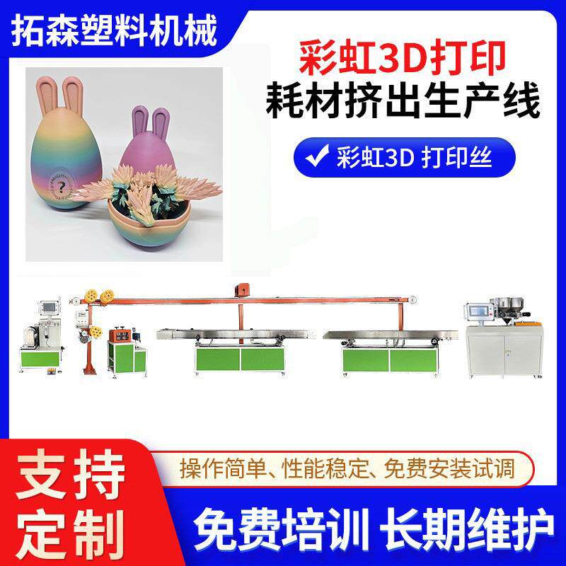 3D打印丝耗材挤出机 3D打印彩虹胶条挤出设备 3D打印精密挤出机