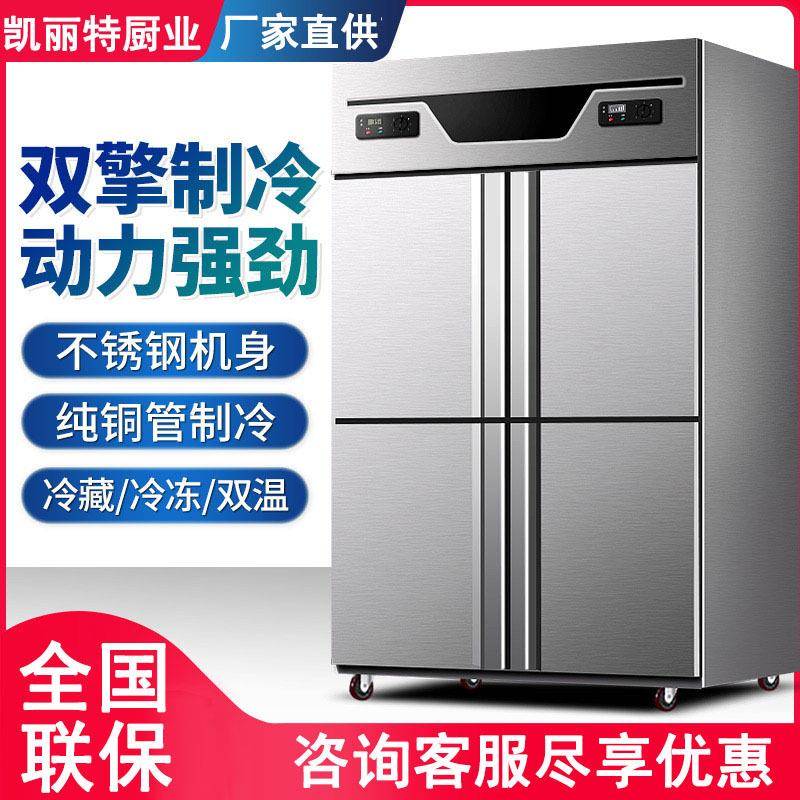 凯丽特四门冰柜冰箱商用冷藏冷冻双温六门保鲜柜厨房冰柜冷柜