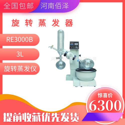 BRE3000RE3000B型实验室设旋转蒸发仪旋转可蒸发器开发票厂家发备