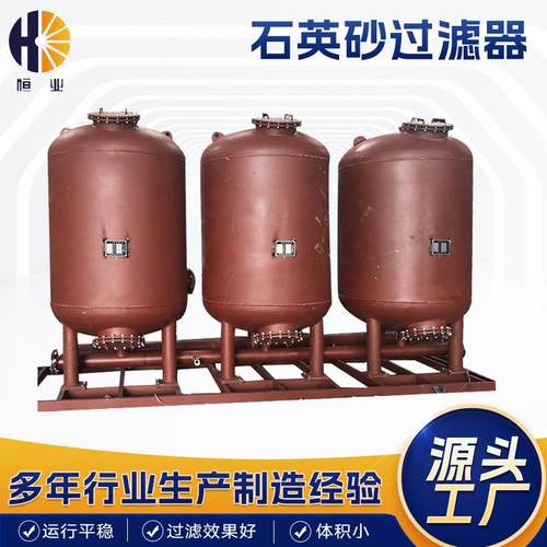 石英砂过滤器 多介质立式加压污水处理设备活性炭过滤罐 异性厂家