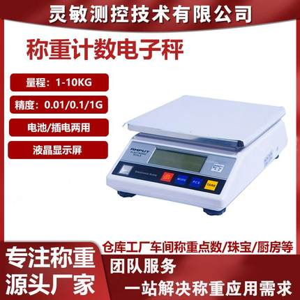 0.01高精度电子秤工业称重计数天平秤珠宝中药克称厨房烘焙商用秤