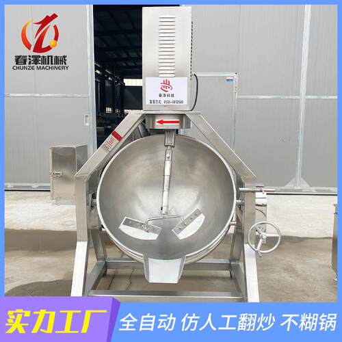 牛肉酱作全自动行星搅拌夹层锅 高EGA制浓度料行星搅拌炒不物糊底