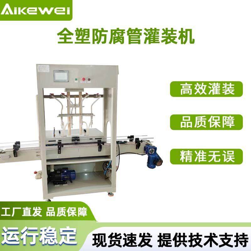 全塑防腐4管灌装线 防腐蚀液体灌装线 消毒水洁测剂灌装机 灌装机