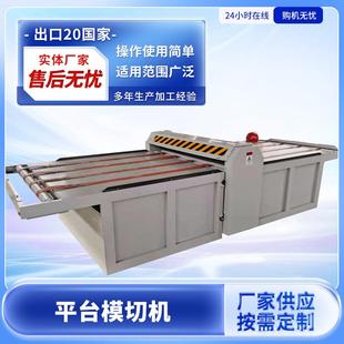 纸箱机械设备 平台模切机 模切机纸箱 圆压平模切机高速智能