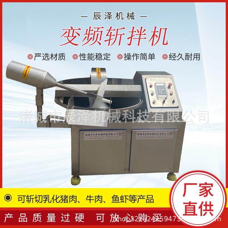 虾滑鱼滑猪牛肉斩拌机 丸子香肠肉馅高速斩切斩拌机 商用变频斩拌,清洗/食品/商业设备,肉制品加工设备,淘宝优惠券,粉丝福利购,淘宝优惠卷
