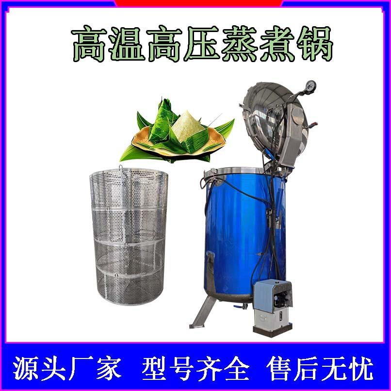 咸鸭蛋带吊篮自动出料高温蒸煮锅蒸汽电加热全自动煮粽子高压锅