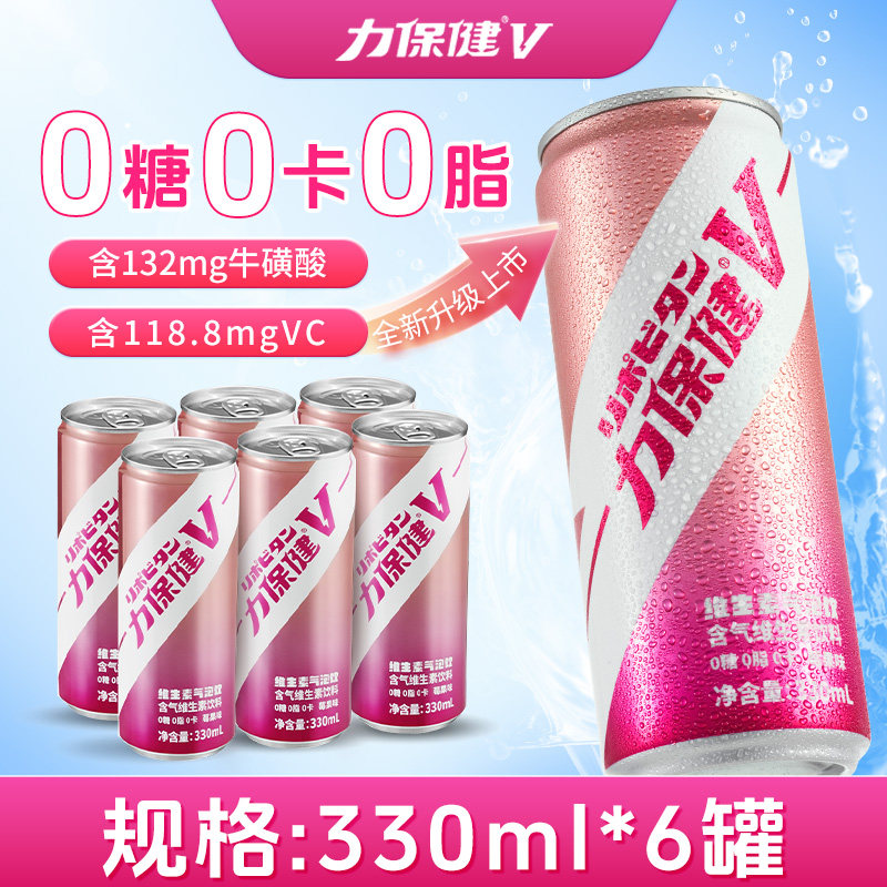 力保健V莓果味维生素牛磺酸气泡0糖气泡饮