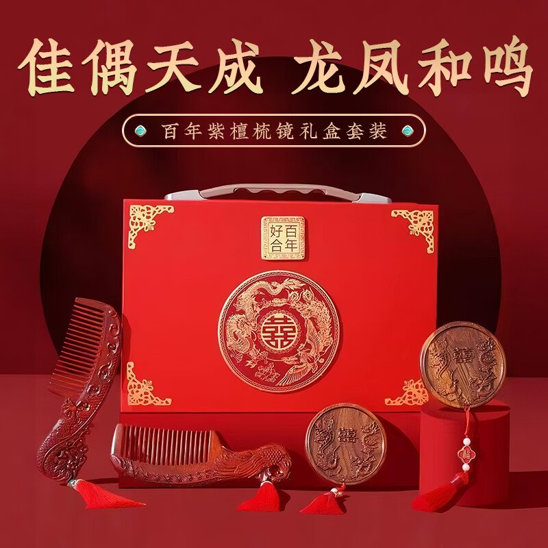 结婚礼物檀木梳子一对礼盒