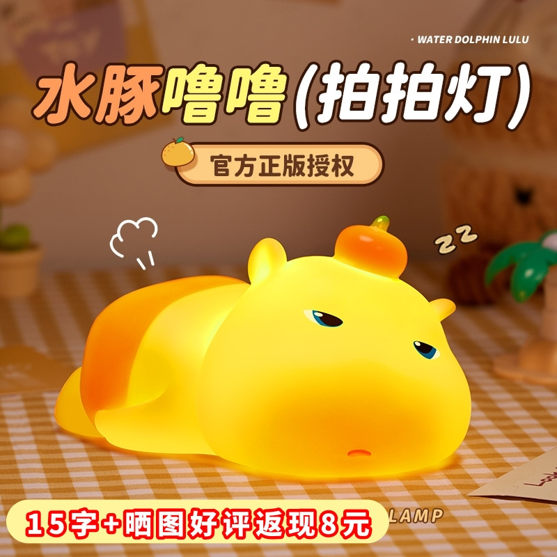 【官方正版授权】水豚噜噜小夜灯