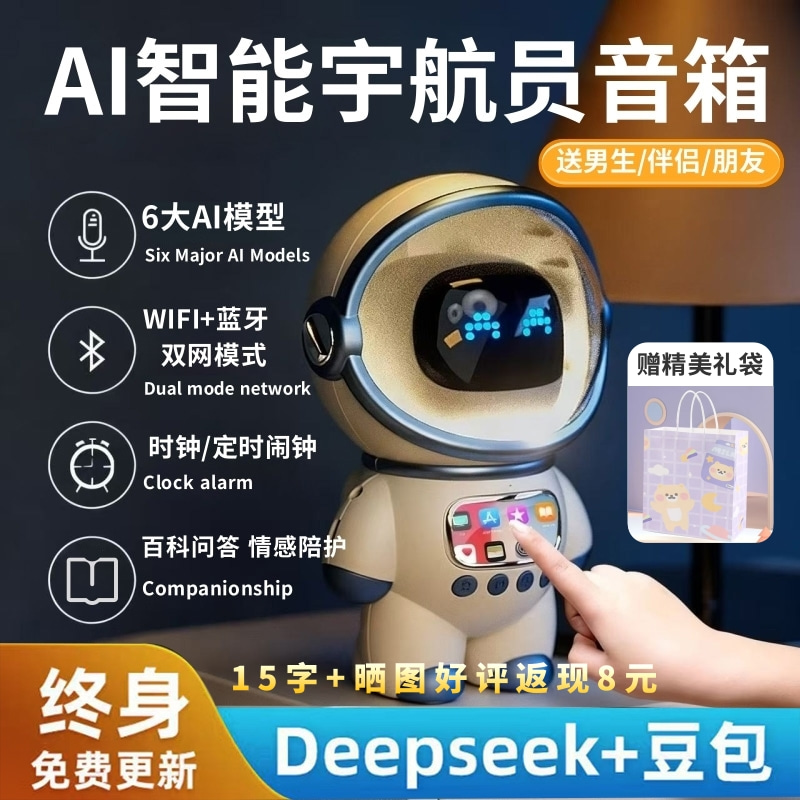 宇航员智能蓝牙音箱男生生日礼物
