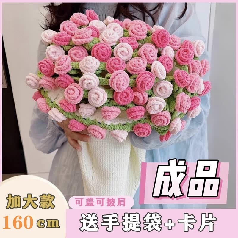 玫瑰花毛毯生日礼物女生送女友朋友闺蜜老婆实用毛线针织编织花束
