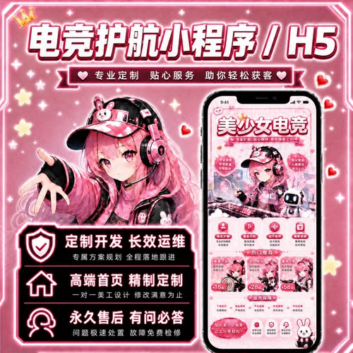 电竞护航小程序开发俱乐部陪玩系统源码三角洲暗区突围和平精英