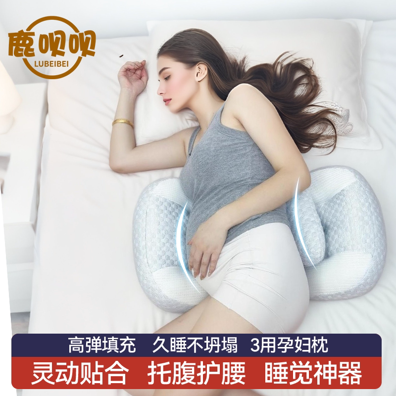 鹿呗呗护腰枕孕妇侧睡图片