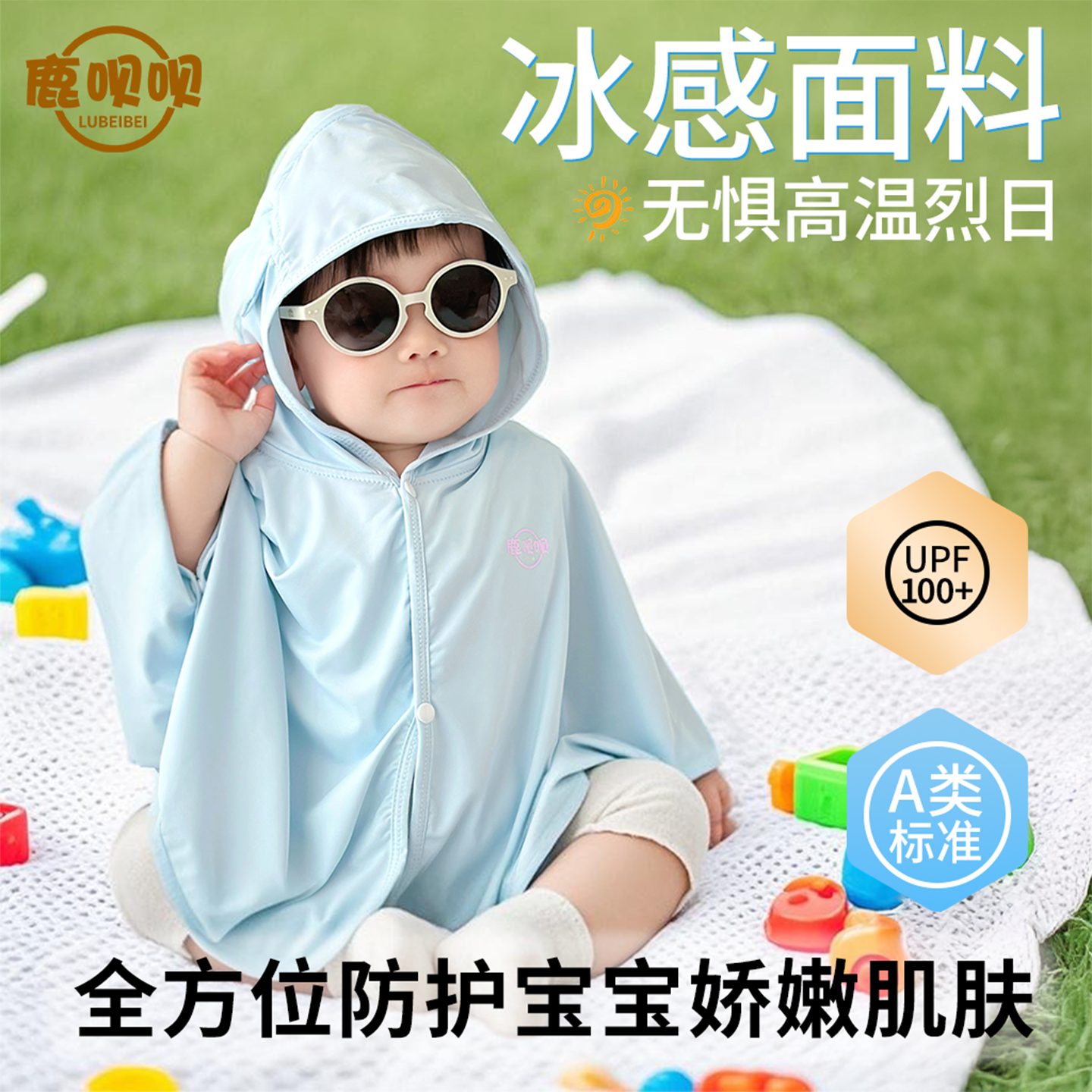 鹿呗呗小月龄防晒衣防紫外线