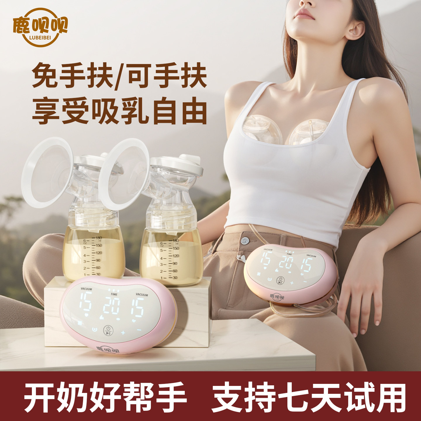 鹿呗呗双边电动吸奶器按摩免手扶