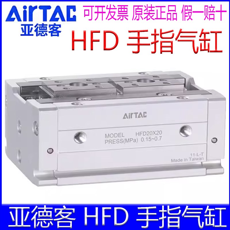 亚德客HFD8x8  HFD16X30 20X40 HFD12x25x80X15X10X50X60手指气缸