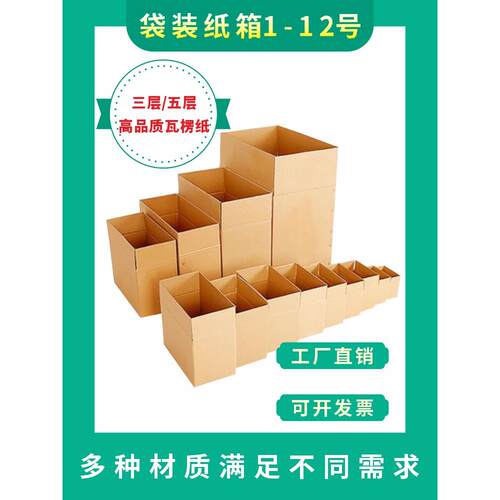 盒袋纸箱邮政物流装纸箱加OBA厚纸耐摔快装递特硬纸箱打包包盒子
