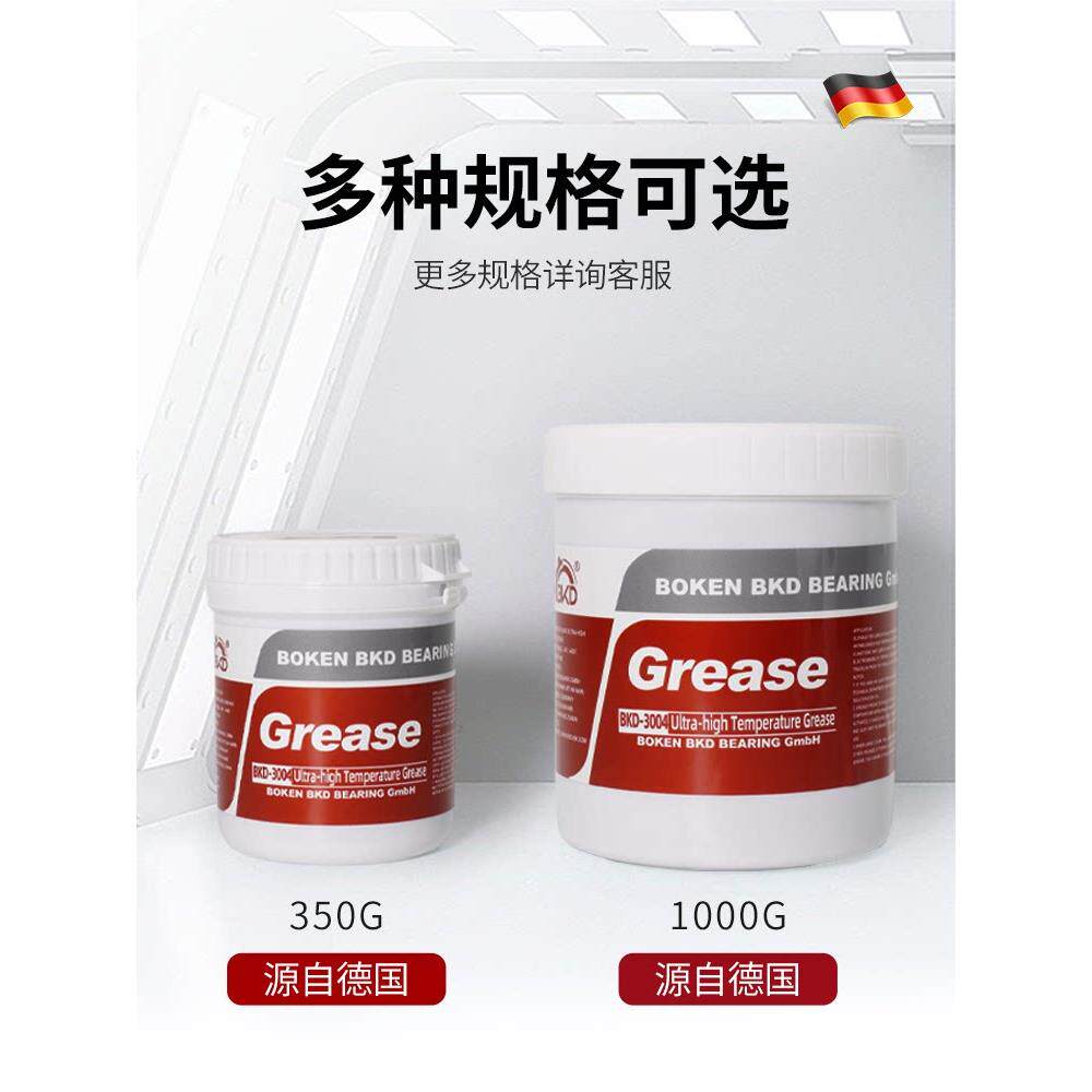 BKD进口3004耐温4CYA00℃机械国润滑德脂汽车车门润滑脂锂高基脂