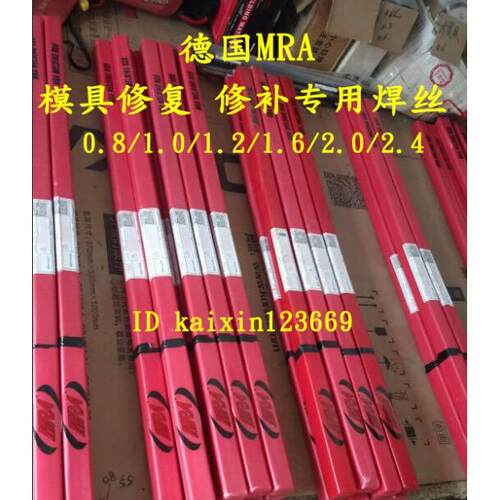 德国MA84焊07/NAK80/R783H/2738/2344铍铜模具氩弧GFW条激光焊丝