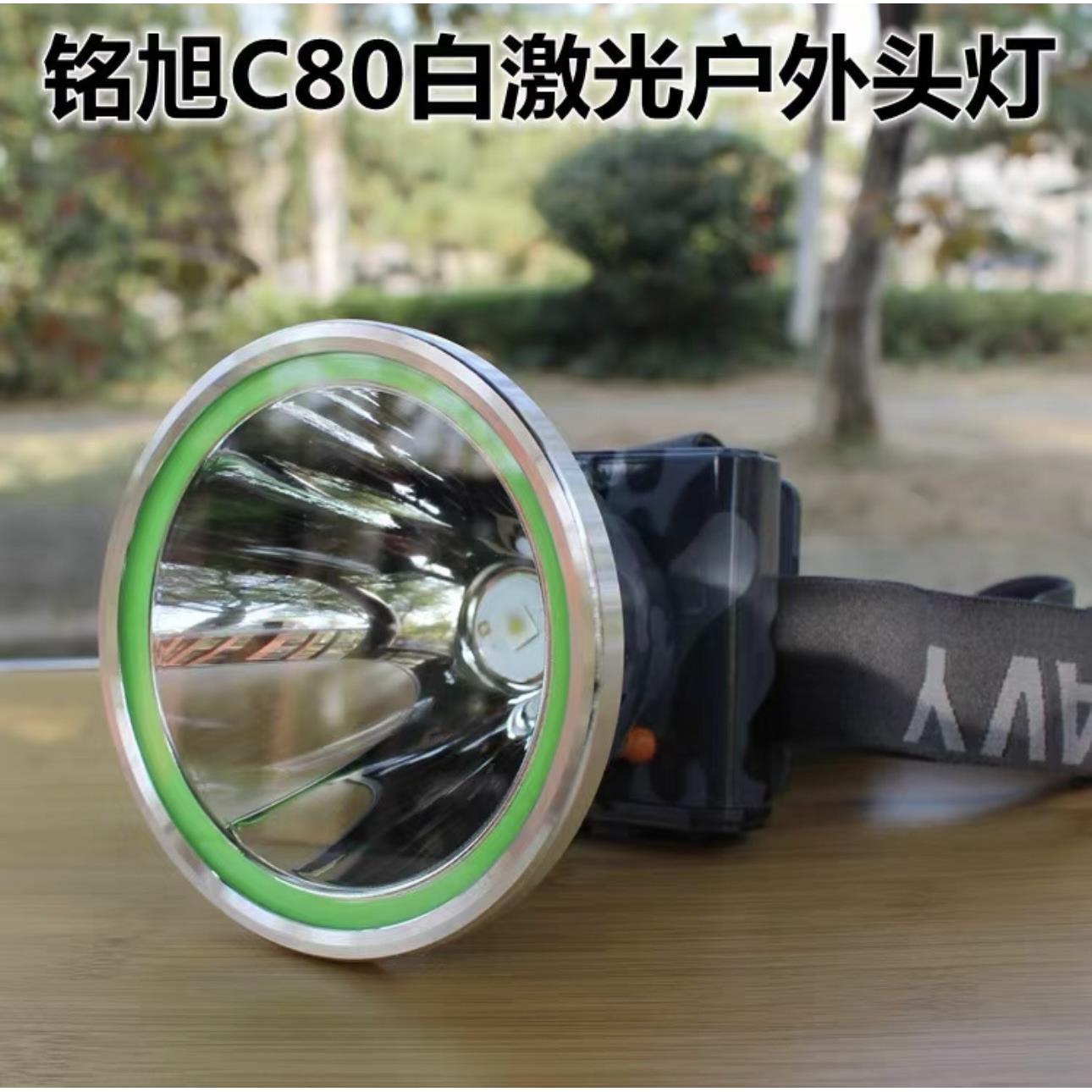 铭新旭款超C80C90 NZK远强光露营钓鱼一体头灯户外射灯白光强光亮
