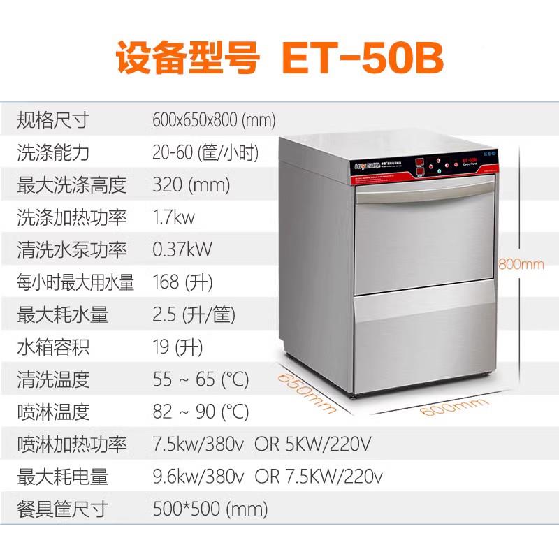 杯商用洗碗ET-50B机全咖自动酒吧洗杯机餐厅啡厅台下洗小机型清洗