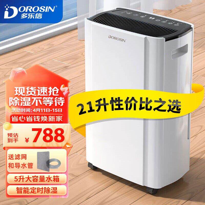 多乐信603除湿机家21L用除别量湿客厅卧室墅防潮抽湿室内吸湿器ER