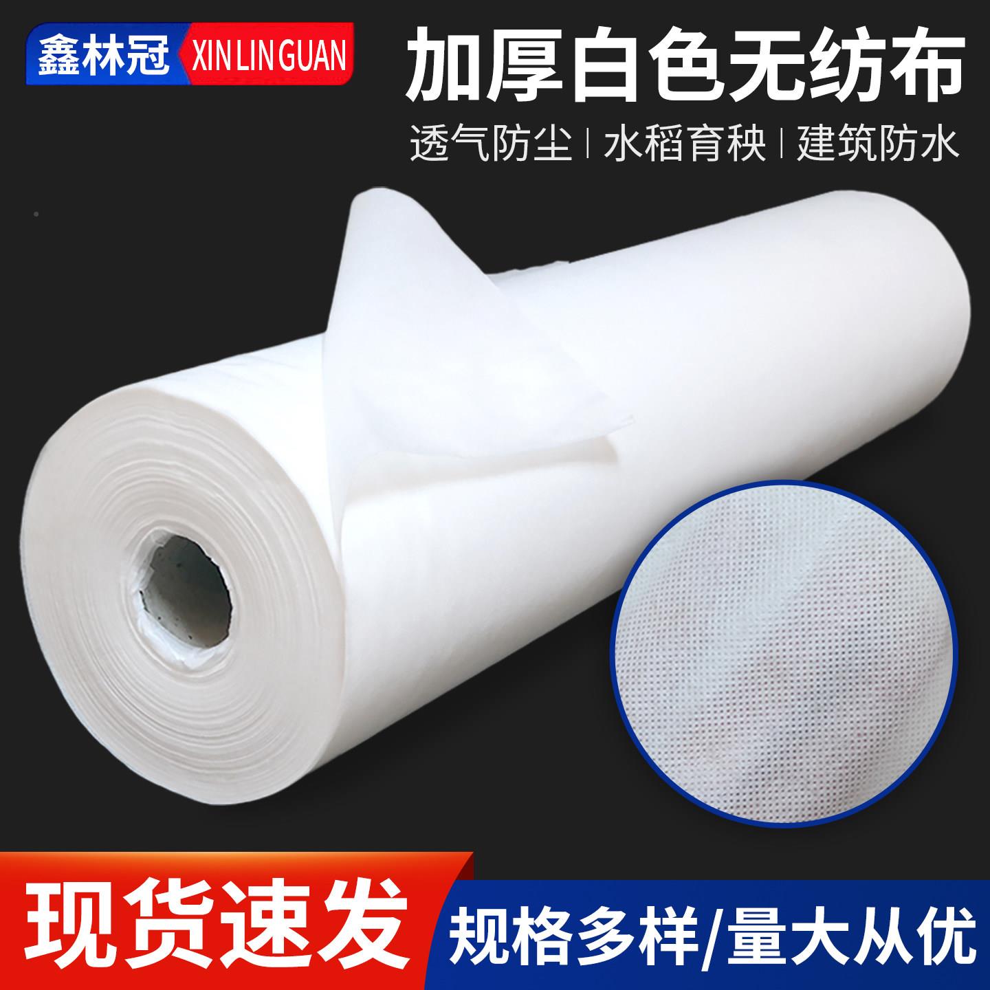 白色无0000887纺整卷加不织布厚建筑防水农用防尘布料布 可DIY工