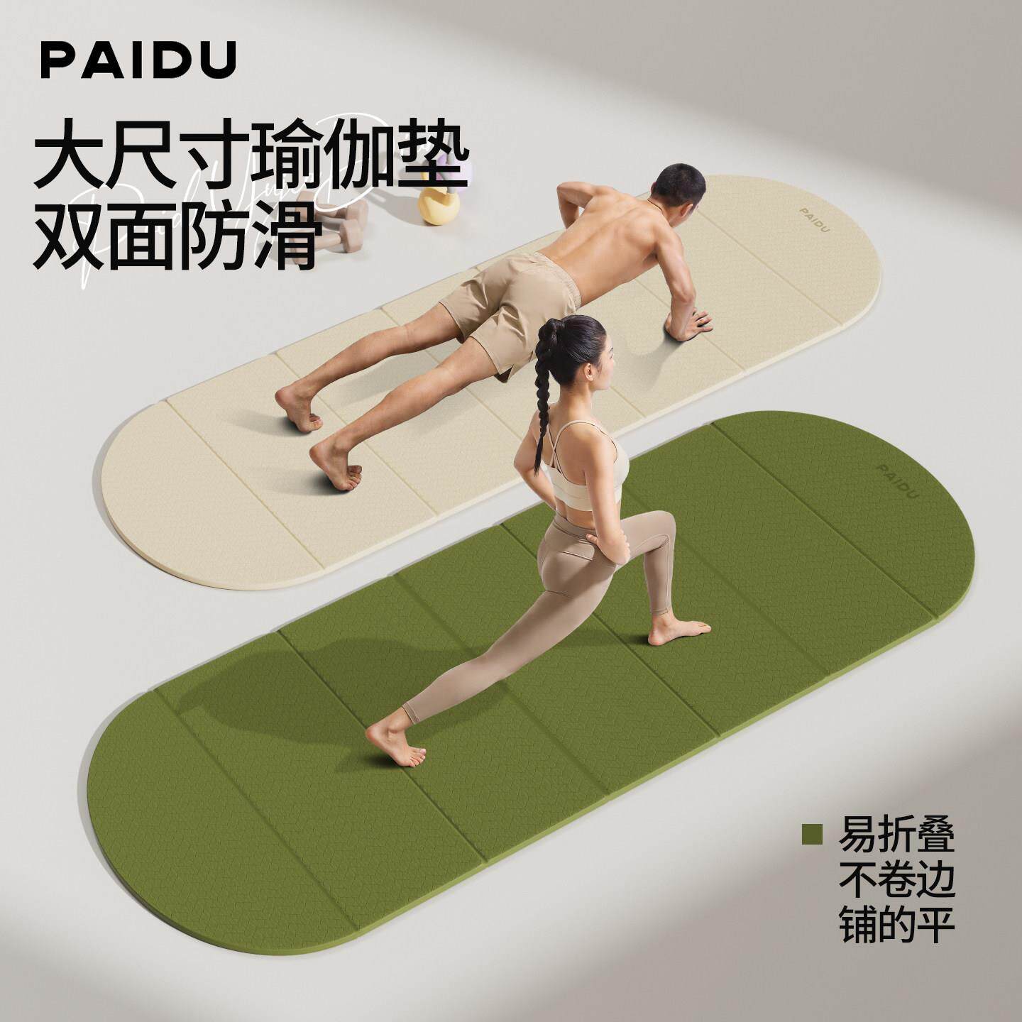 派垫度加厚可折叠瑜珈子PD260518新款健身家用加垫动宽防滑减震静