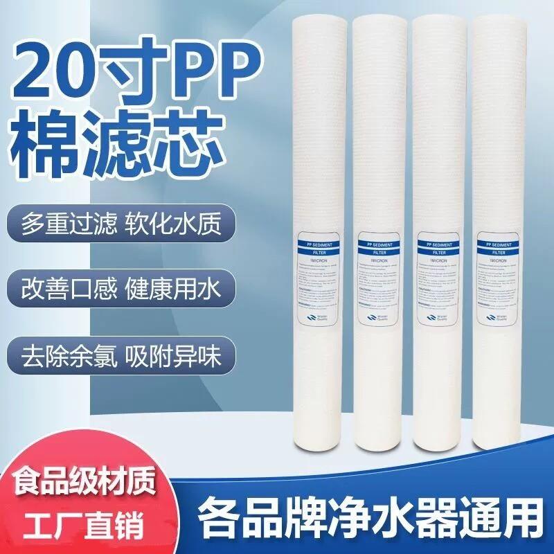 净水器滤芯0寸P2P棉1/微米通用水滤机家商用前置SGX过滤配件耗用