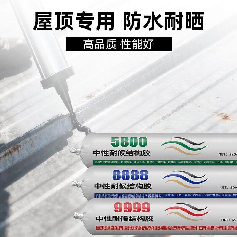 硅顶屋防水结构胶中性酮补力漏胶室外墙强房顶彩钢瓦钉塑钢密封胶