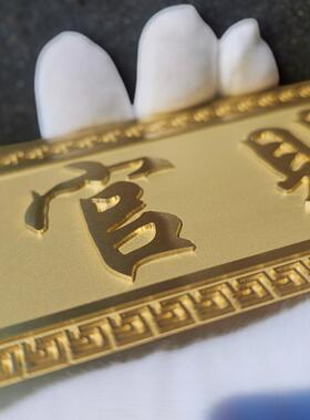 纯黄铜横对门化解牌匾挂饰牌浮雕挂DON件家居装批饰品门门贴