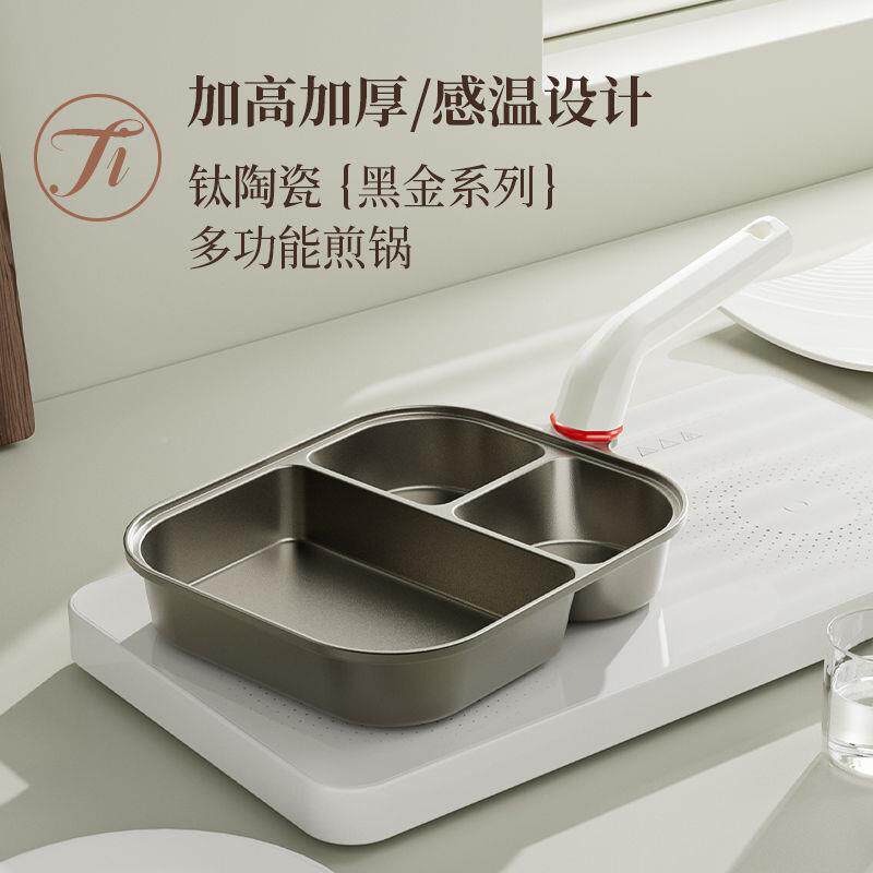 用钛合金三合一沾早餐锅加深平底煎锅不锅家鸡蛋汉堡锅通体排煎牛