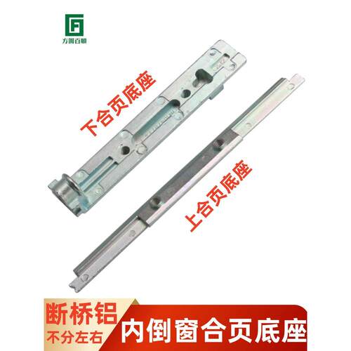 断桥铝内金开口和倒窗上下铰炼夹Hualisun铝合平开口上挂窗铰底座