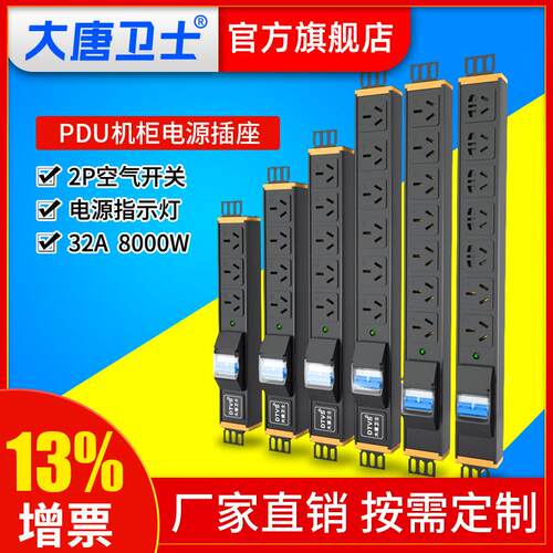 插大唐卫P士DU机柜电源插座32A大功率1DT903-A6A10A排试工程测无