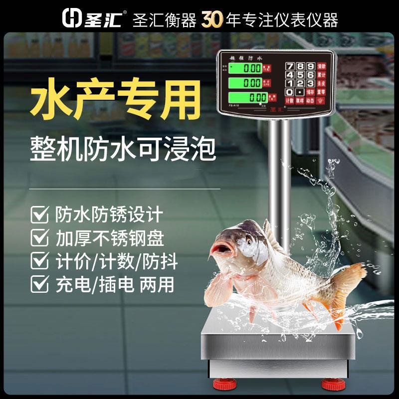 水3海鲜专用2025SH全不锈新款电子秤50公1斤全产防水不锈钢台称高