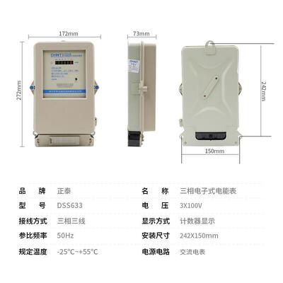 正泰 电度表火表100A三相四线 线电表DTS634三相电子式电能表380v