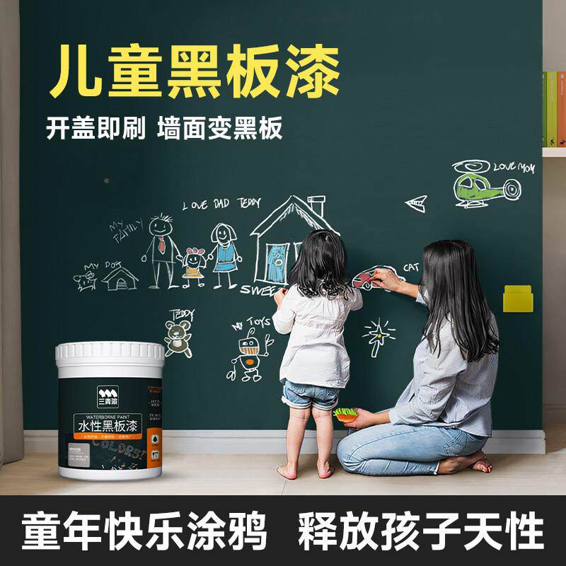 三漆水性漆磁力磁家磁用学校儿童黑板漆磁性墙面漆青白板吸漆涂料