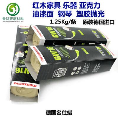 德国名仕曼泽纳黄蜡GW16 P126塑胶树脂压克力抛光整体橱柜家俱漆