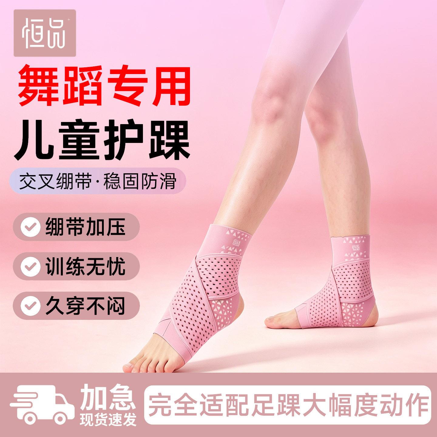 儿童护踝舞蹈\/体女童跳舞扭伤绷舞带夏季透专气薄款芭蕾体操蹈用